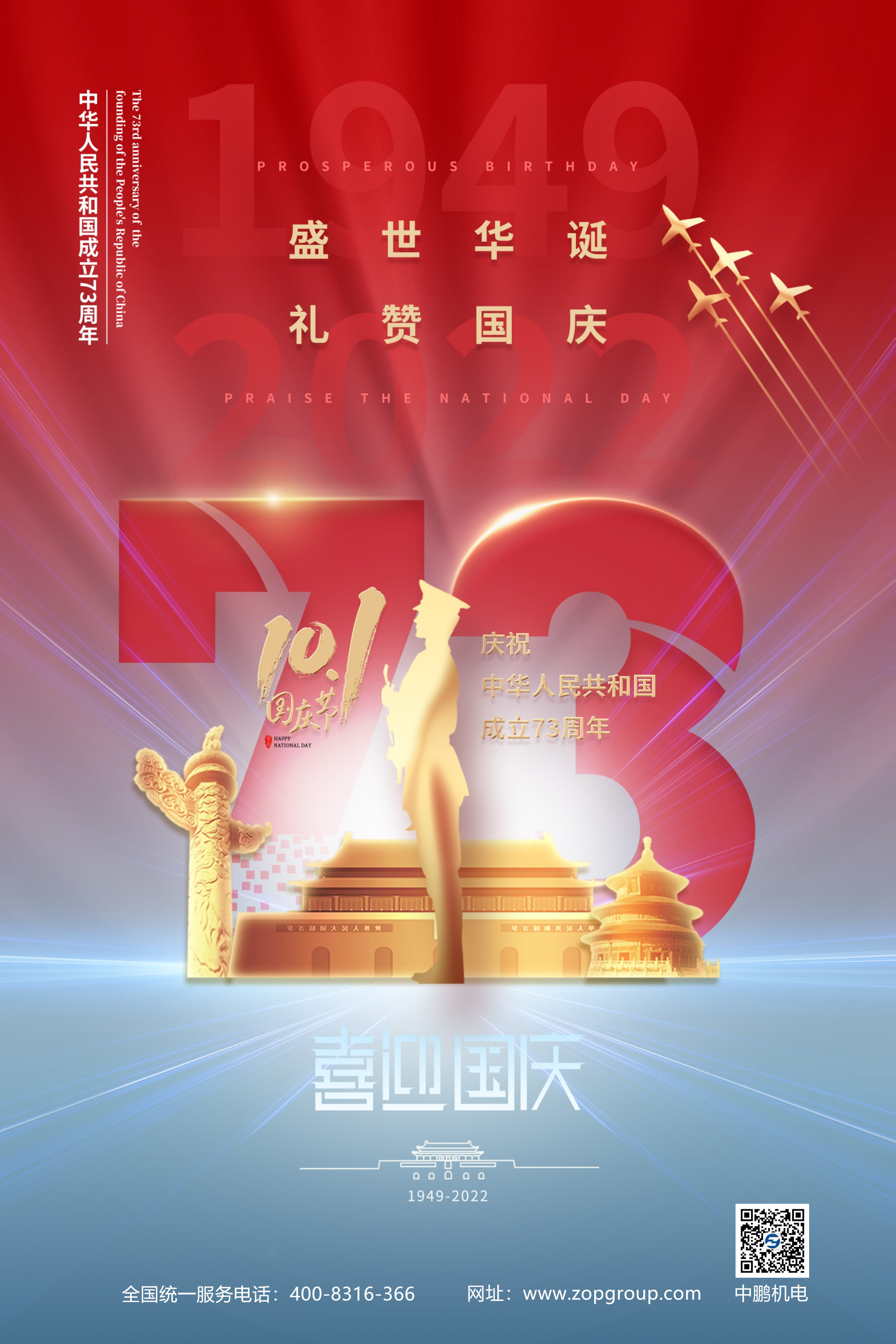 歡度國(guó)慶，舉國(guó)同慶