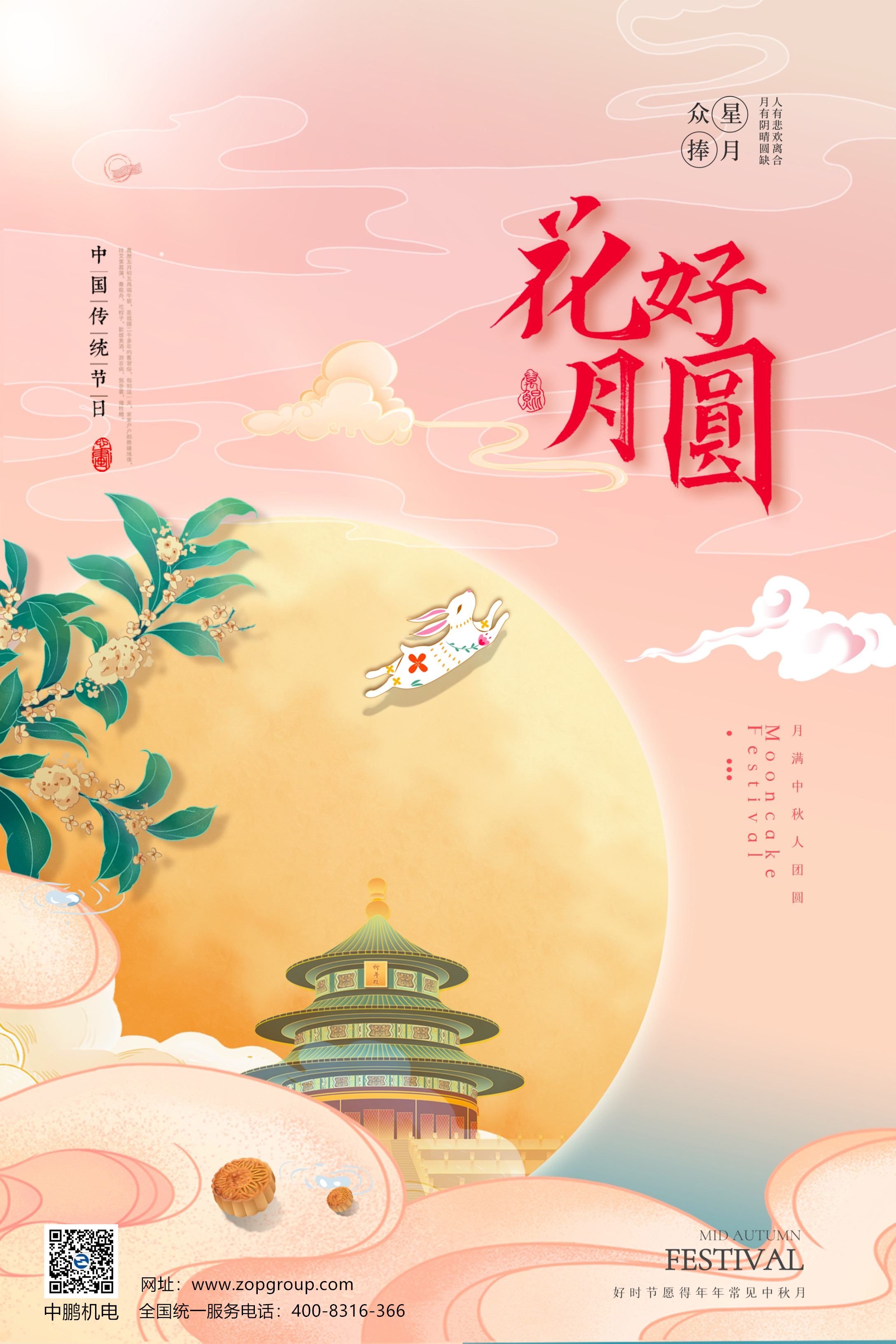 中秋有月，花好月圓