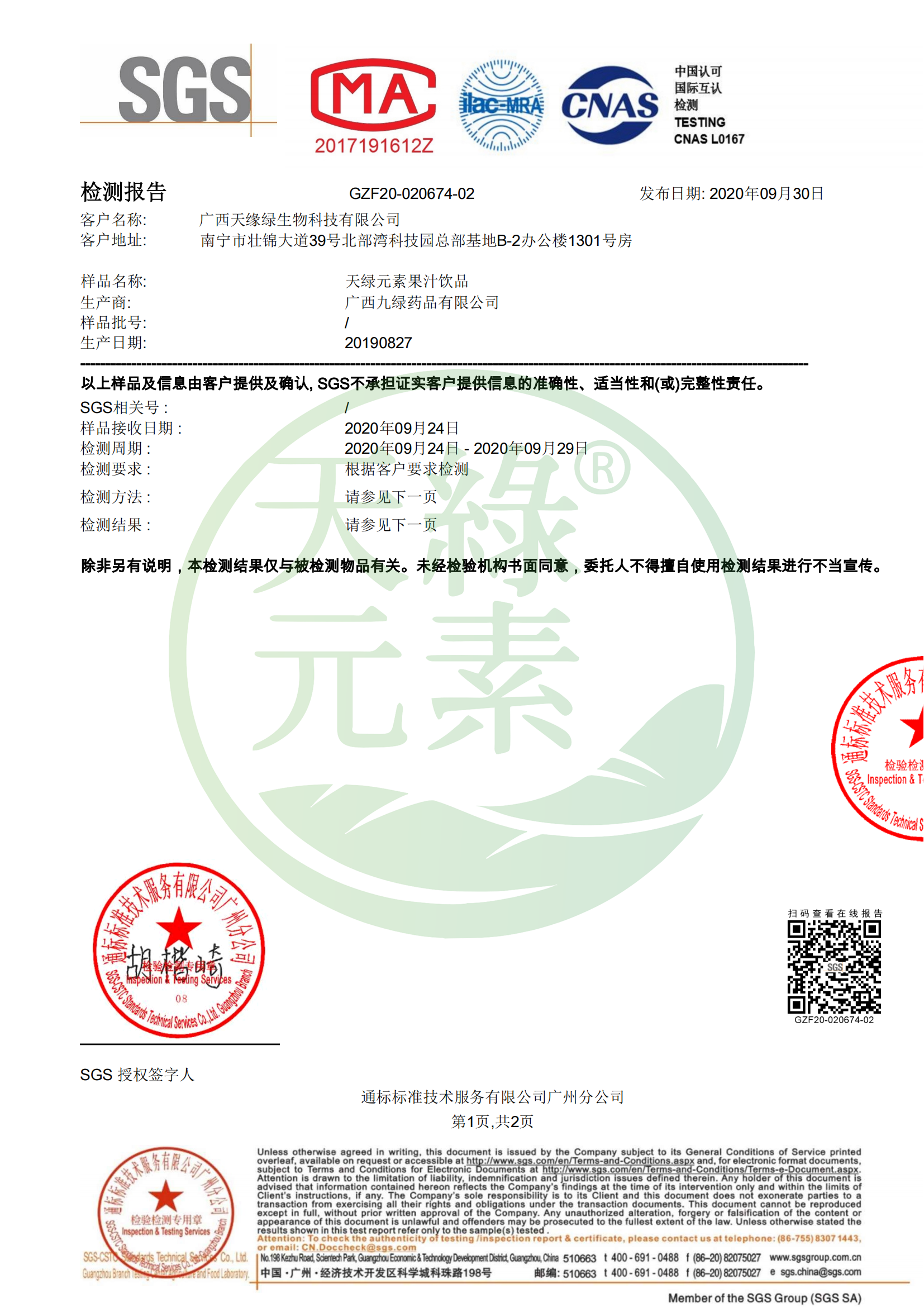 SGS PH值檢測_00.png SGS PH值檢測_00.png