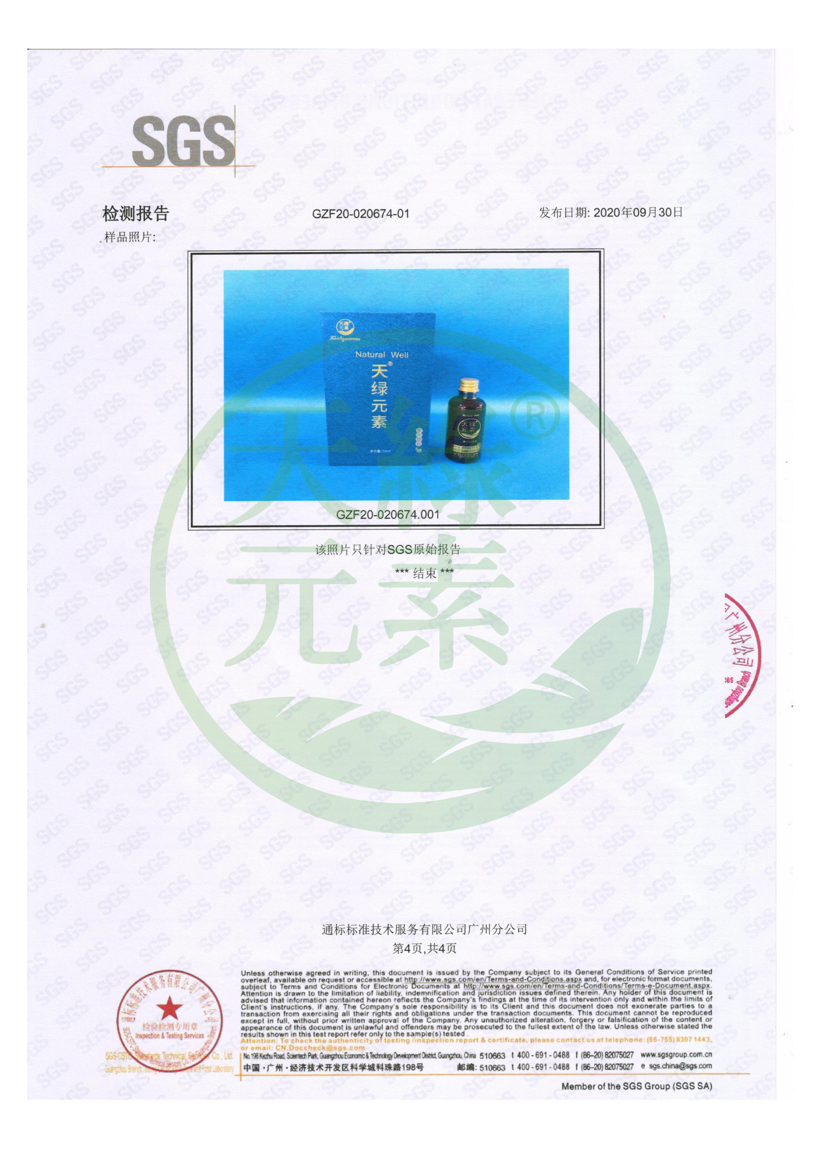 微量元素檢測(cè)(2020.09.30)_03.jpg 微量元素檢測(cè)(2020.09.30)_03.jpg