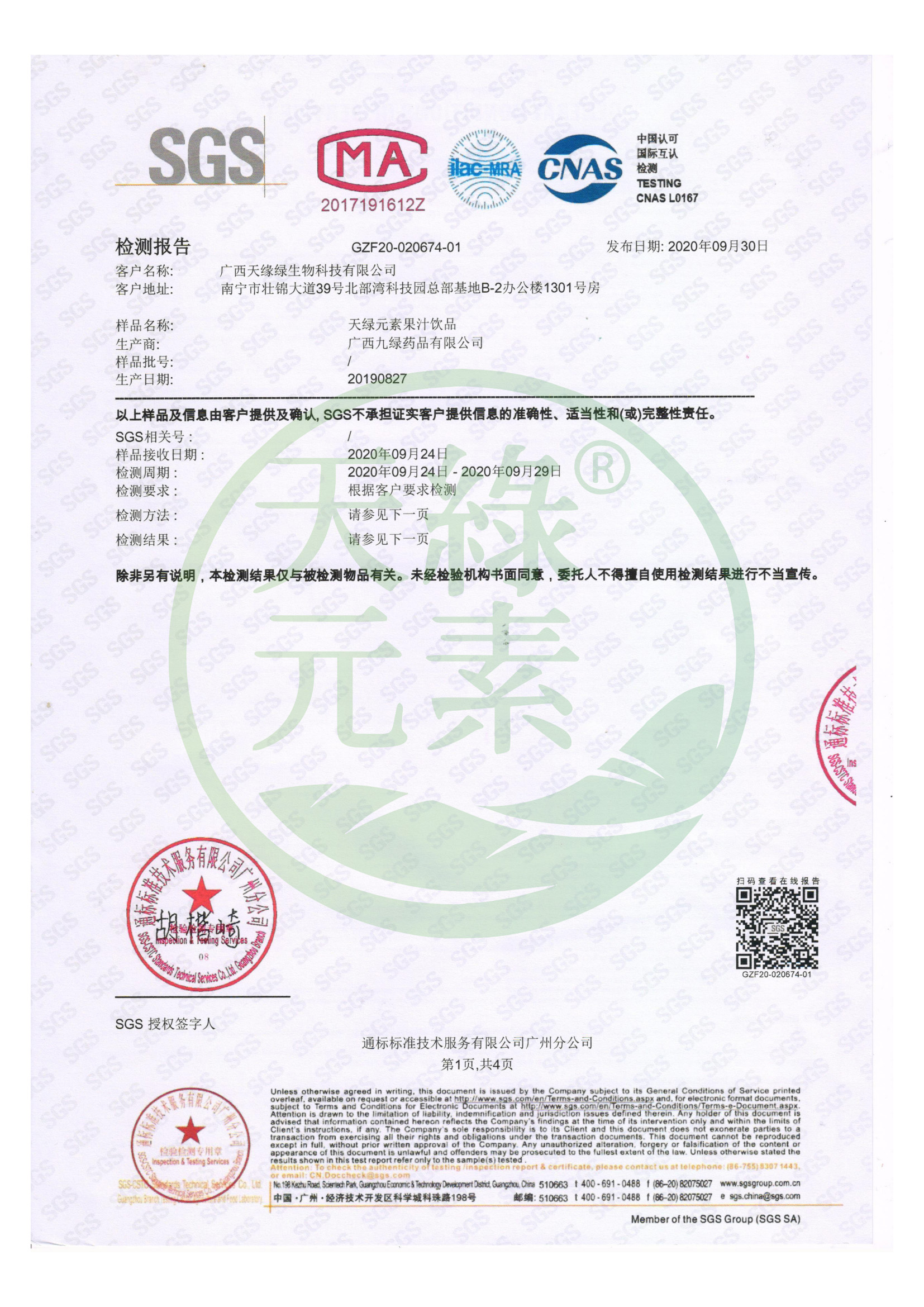 微量元素檢測(cè)(2020.09.30)_00.jpg 微量元素檢測(cè)(2020.09.30)_00.jpg