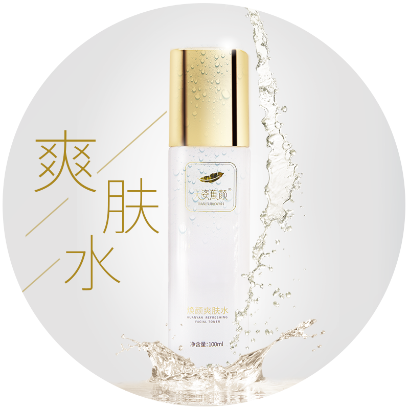 天姿蕉顏煥顏爽膚水