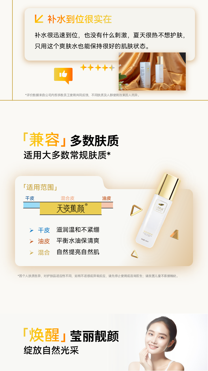 天姿蕉顏-電商素材-爽膚水-詳情頁(yè)5-20250225.PNG