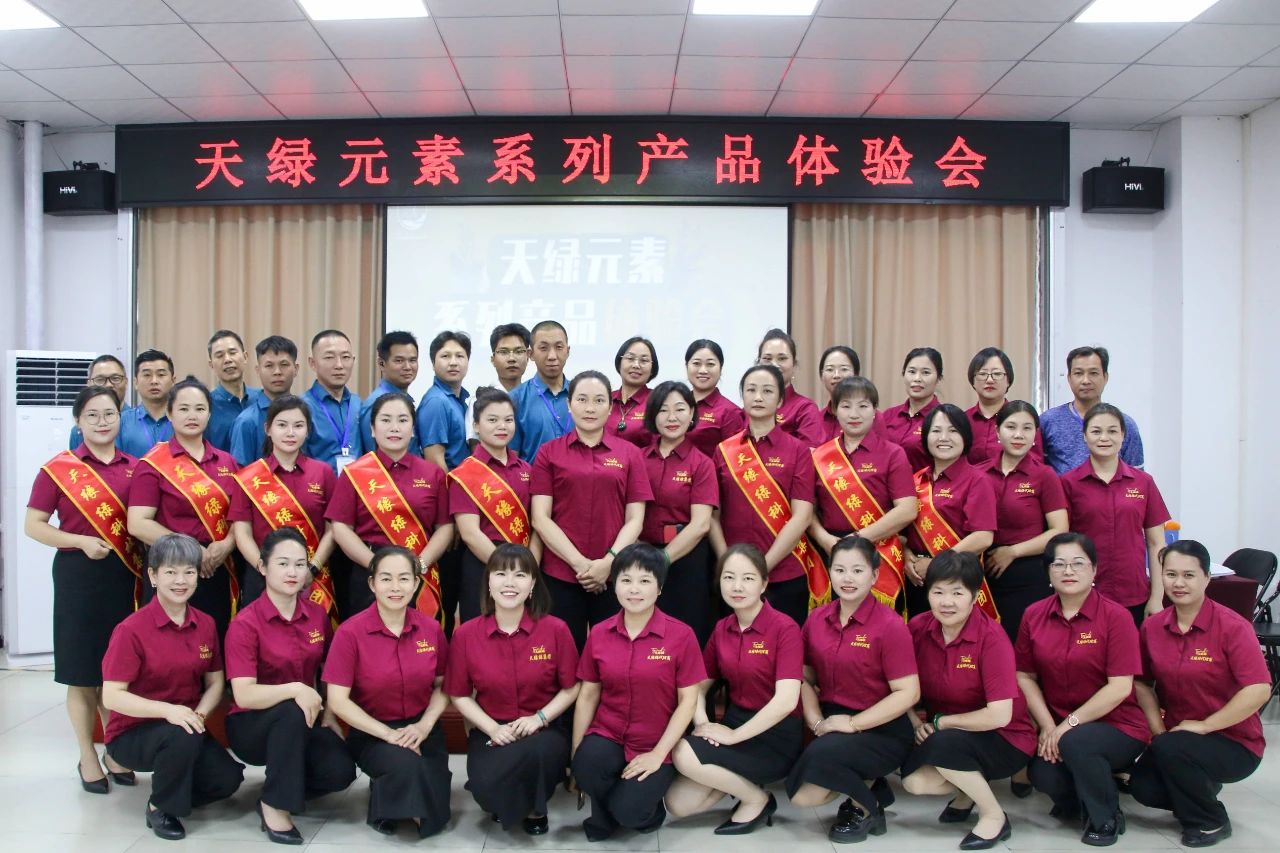 引領(lǐng)健康生活新風(fēng)尚-天綠元素系列產(chǎn)品體驗(yàn)會(huì)