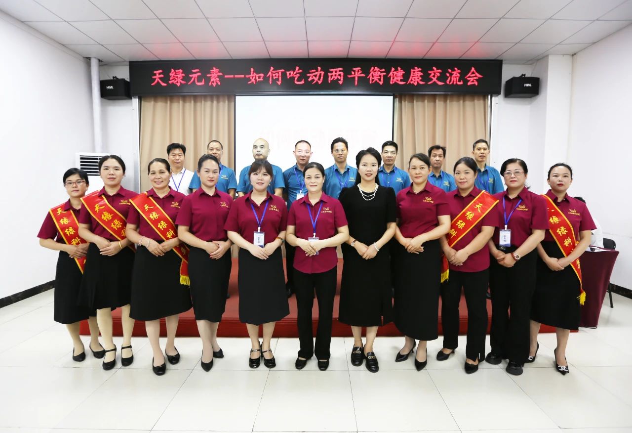 天緣綠集團(tuán)權(quán)威解析“吃動(dòng)兩平衡”，助力“健康中國(guó)”全民行動(dòng)