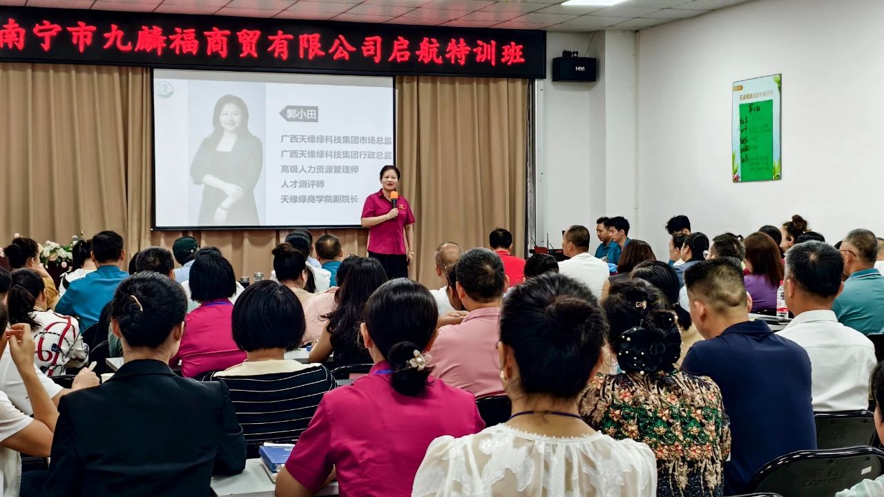 天緣綠集團(tuán)全國(guó)經(jīng)銷商賦能培訓(xùn)啟動(dòng)：服務(wù)升級(jí)，共贏健康未來(lái)