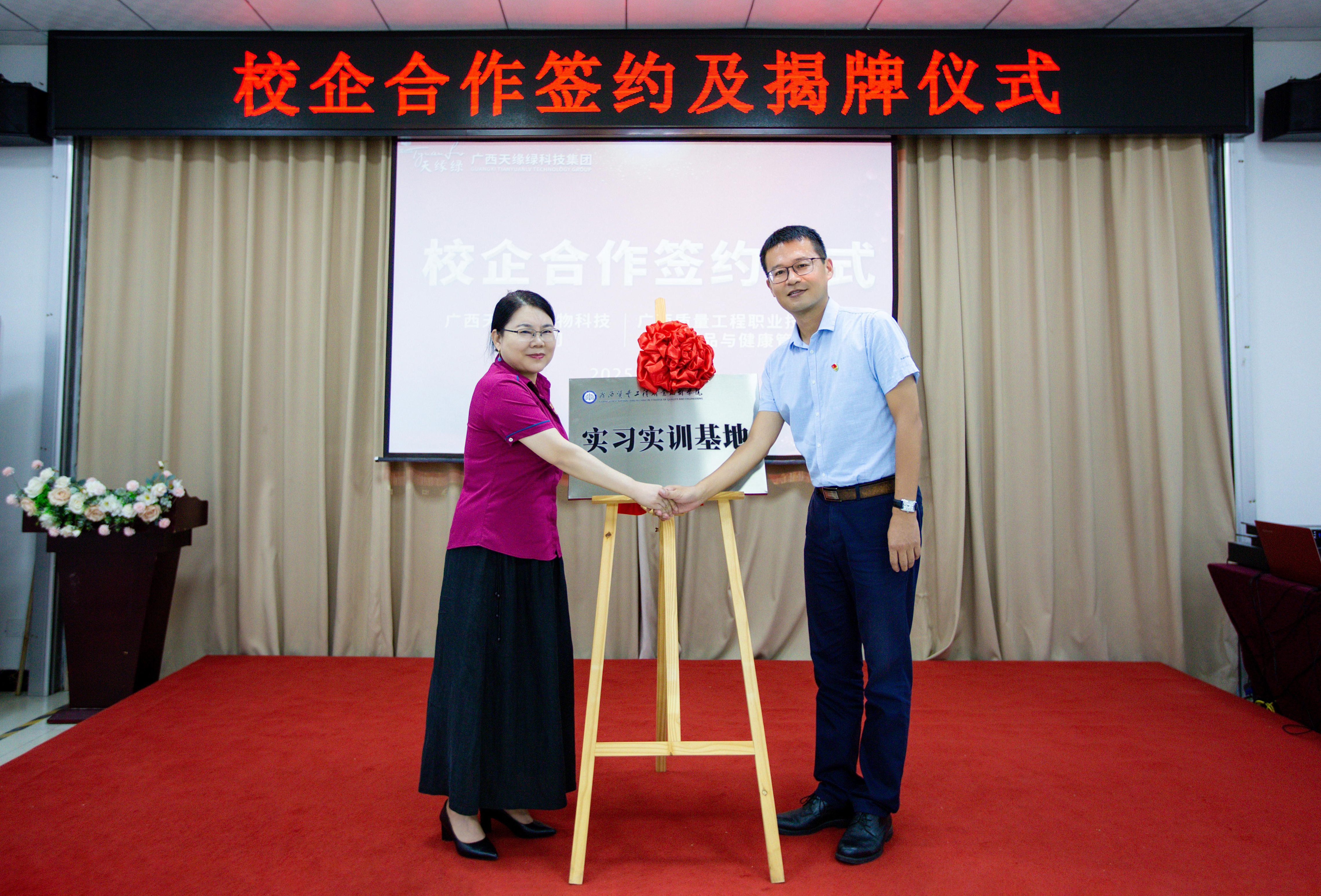 產(chǎn)教融合再落關(guān)鍵一子！天緣綠集團(tuán)與廣西質(zhì)量工程職業(yè)技術(shù)學(xué)院共建育人新平臺